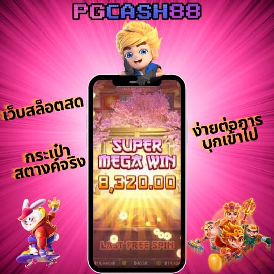เกมสล็อตทดลองเล่นฟรี