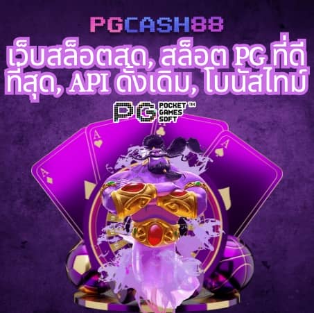 เกมสล็อตทดลองเล่นฟรี
