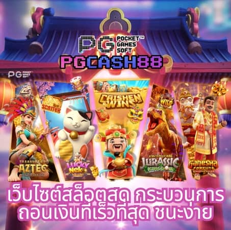 เกมสล็อตทดลองเล่นฟรี