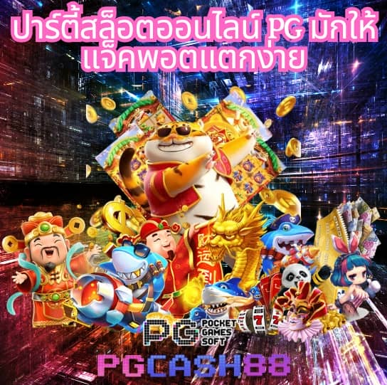 เกมสล็อตทดลองเล่นฟรี